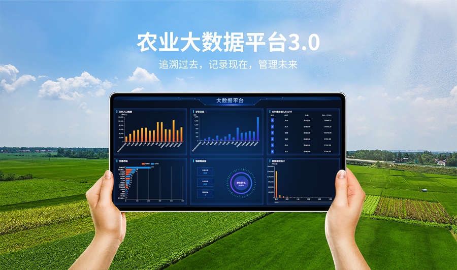 山东万棚数据公司农业大数据平台V3.0