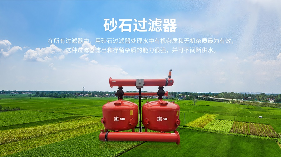 万棚农业公司砂石过滤器