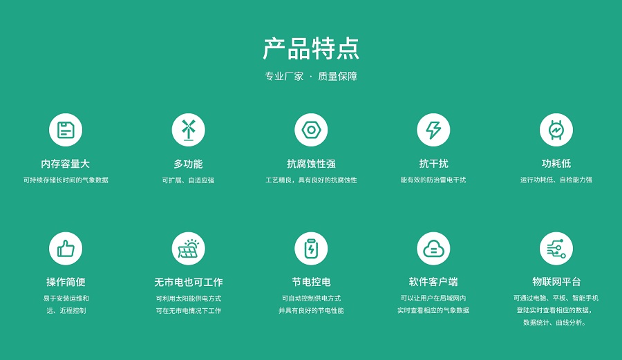 风光互补气象站3