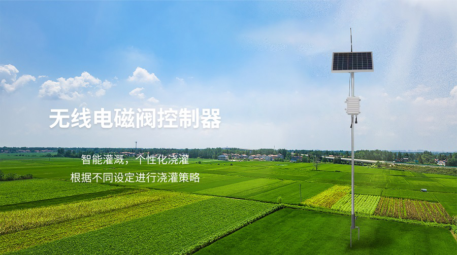 无线电磁阀控制器