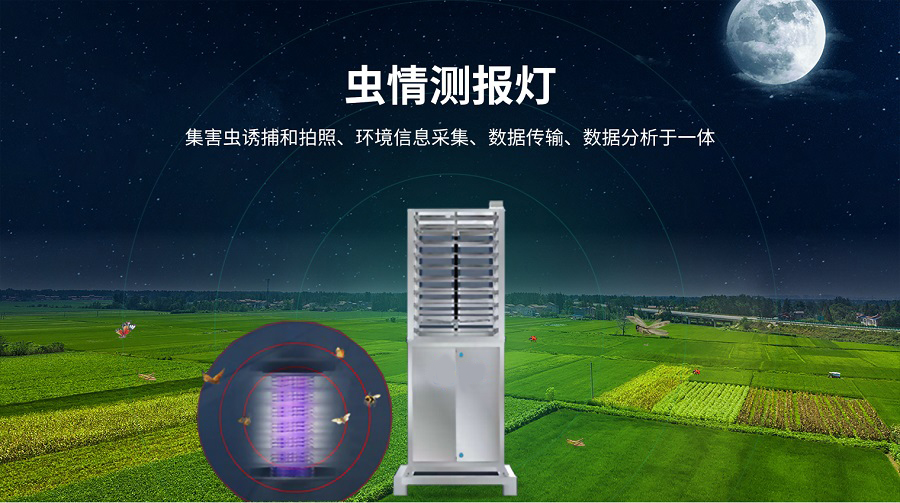 虫情测报灯
