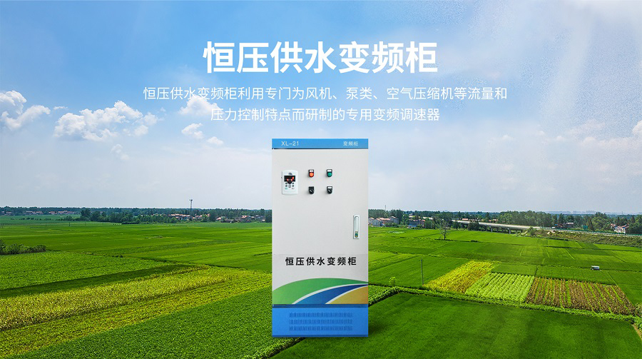 恒压供水变频柜