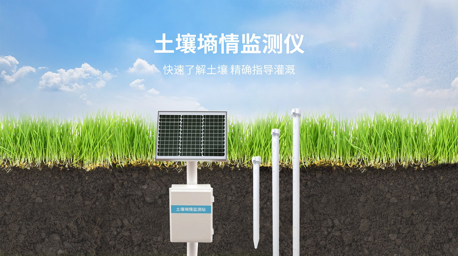 土壤墒情监控仪