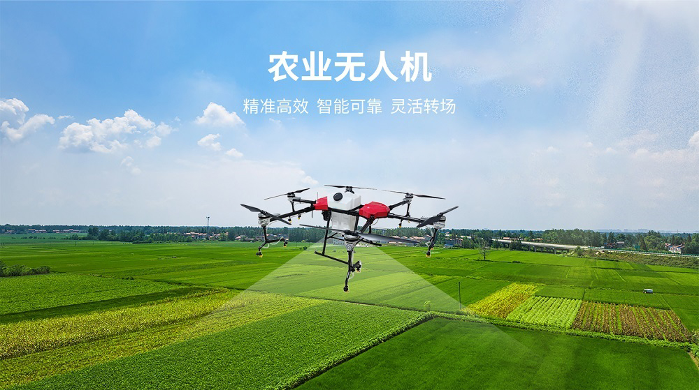 农业无人机